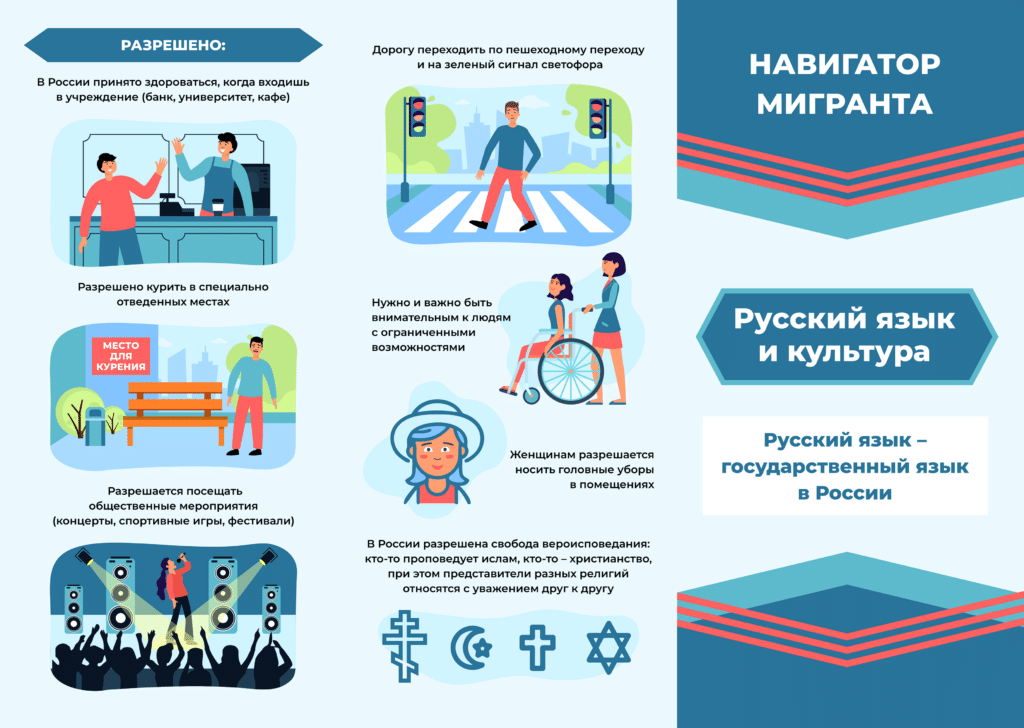 Памятка для мигрантов